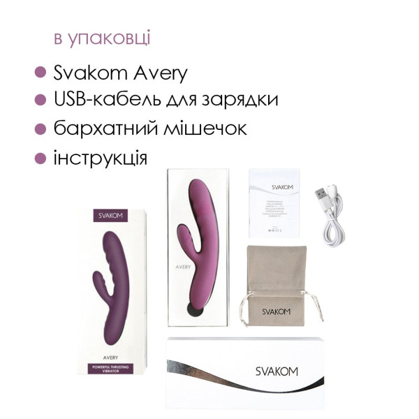 Вибратор-кролик Svakom Avery Lilac с двигающимся стволом, движение вперед-назад, Svakom (США) - IntimLand