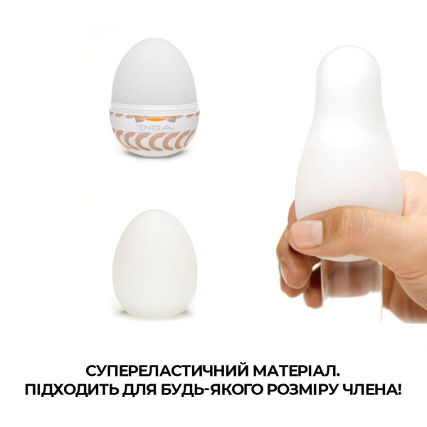 Мастурбатор-яйцо Tenga Egg Ring с ассиметричным рельефом, Tenga (Япония) - IntimLand