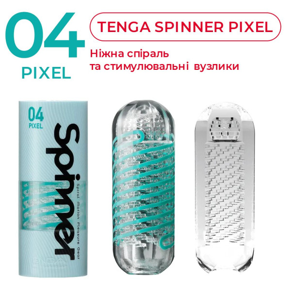 Мастурбатор Tenga Spinner 04 Pixel с упругой стимулирующей спиралью внутри, Tenga (Япония) - IntimLand